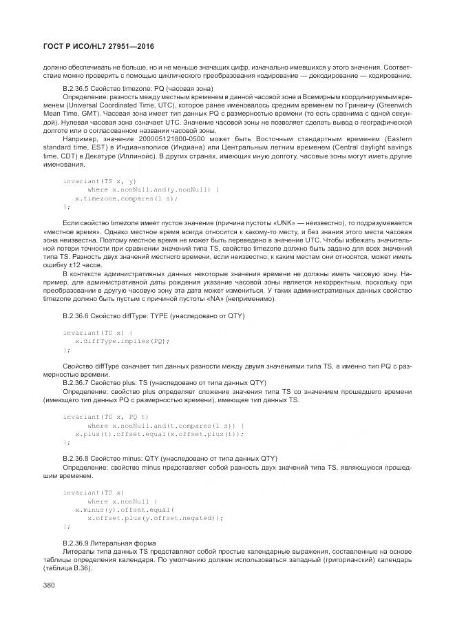 ГОСТ Р ИСО/HL 7 27951-2016, страница 383